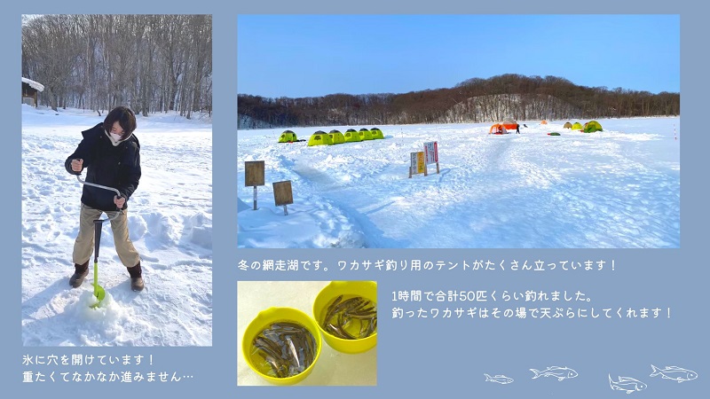 網走湖とワカサギ釣りの写真