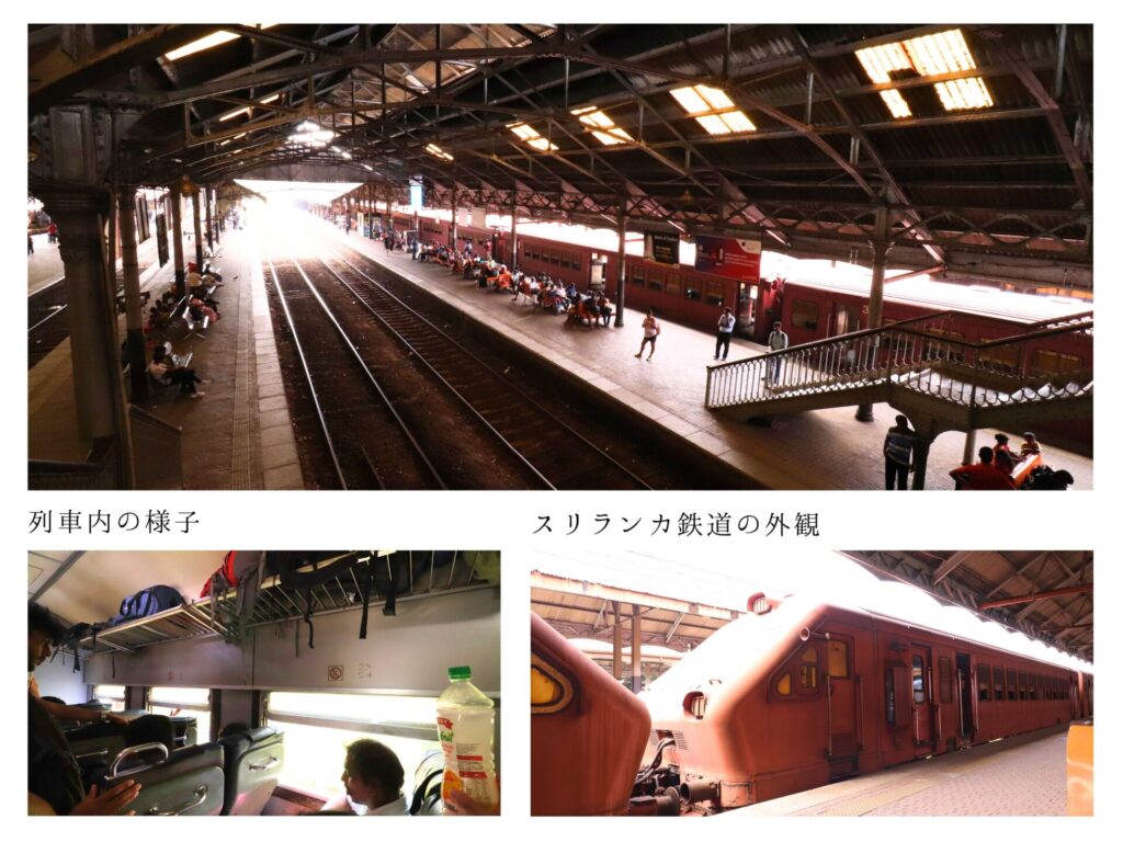 コロンボ・フォート駅の構内、列車の写真。