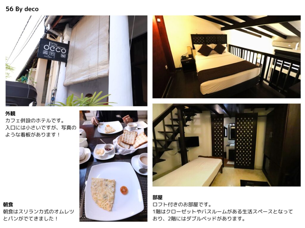 56 by Decoというゴール市内のホテル