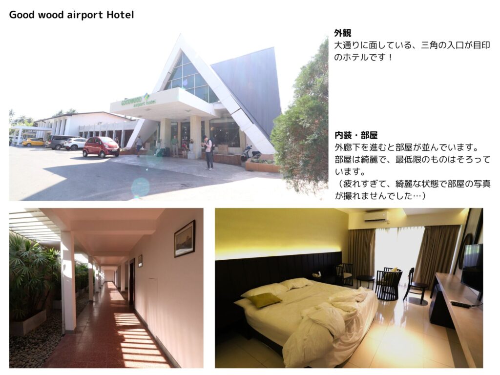 Good wood airport Hotel