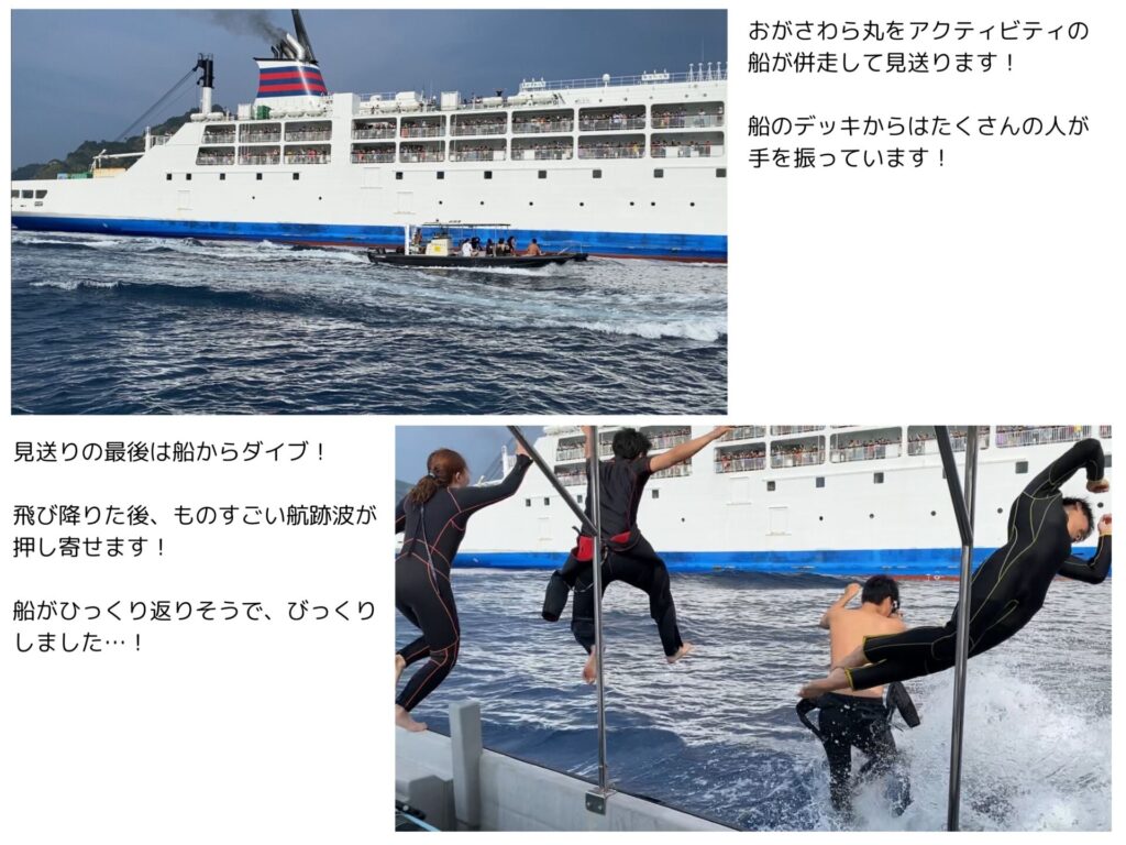 おがさわら丸の見送りの写真
