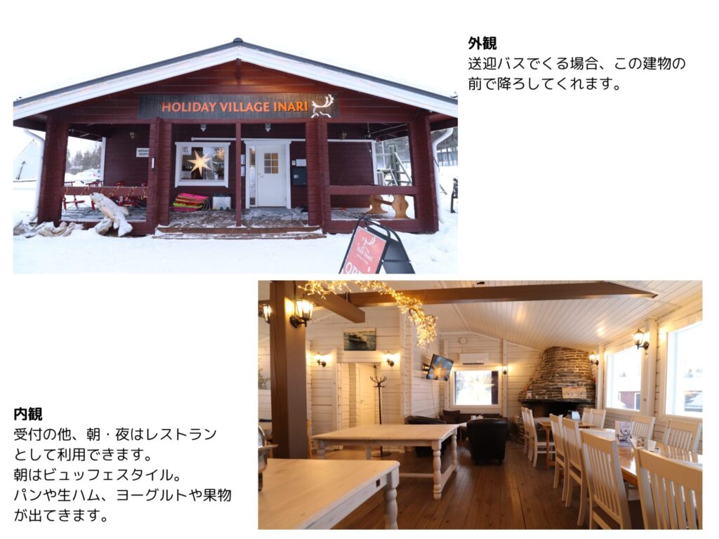 ホリデイ・ヴィレッジ・イナリ (Holiday Village Inari)