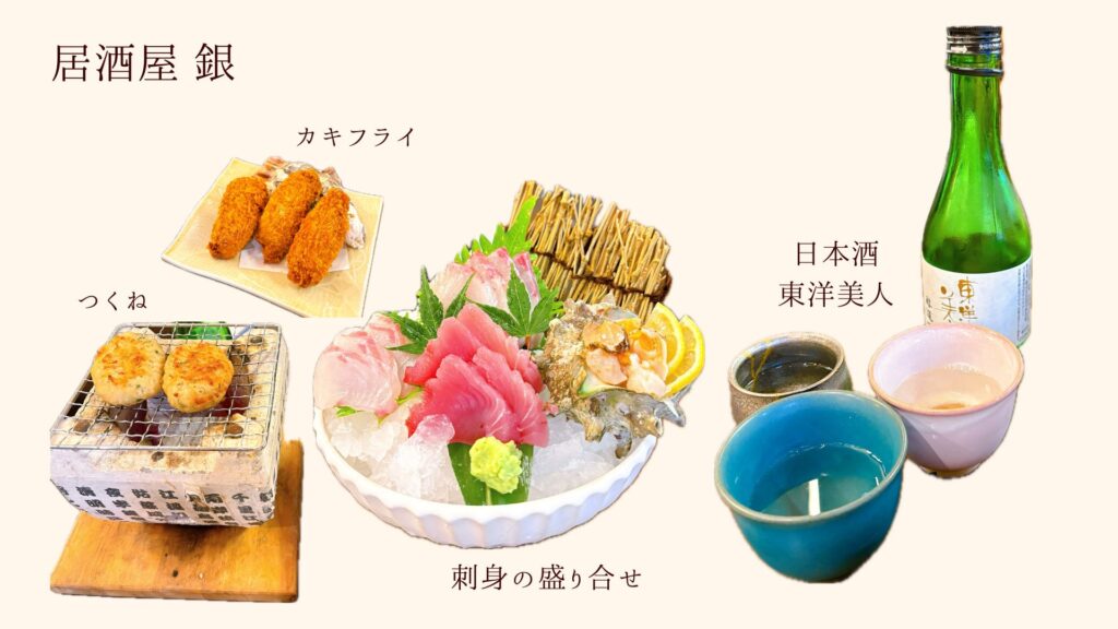 居酒屋 銀の刺身、カキフライ、つくねと日本酒。