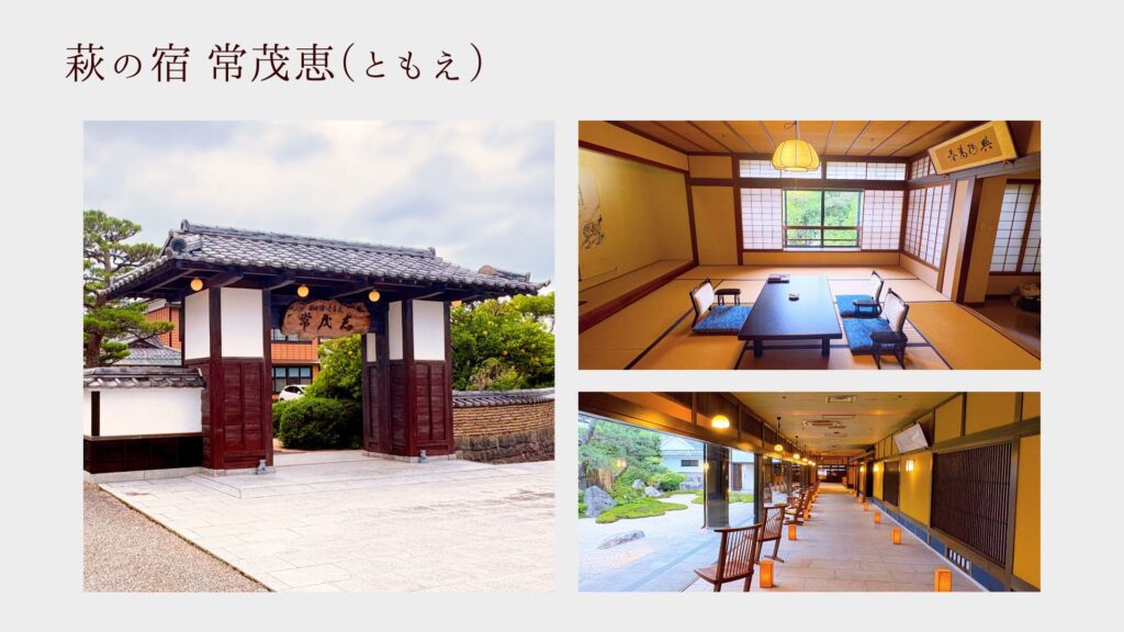 萩の宿 常茂恵の外観、受付近くの廊下、客室。