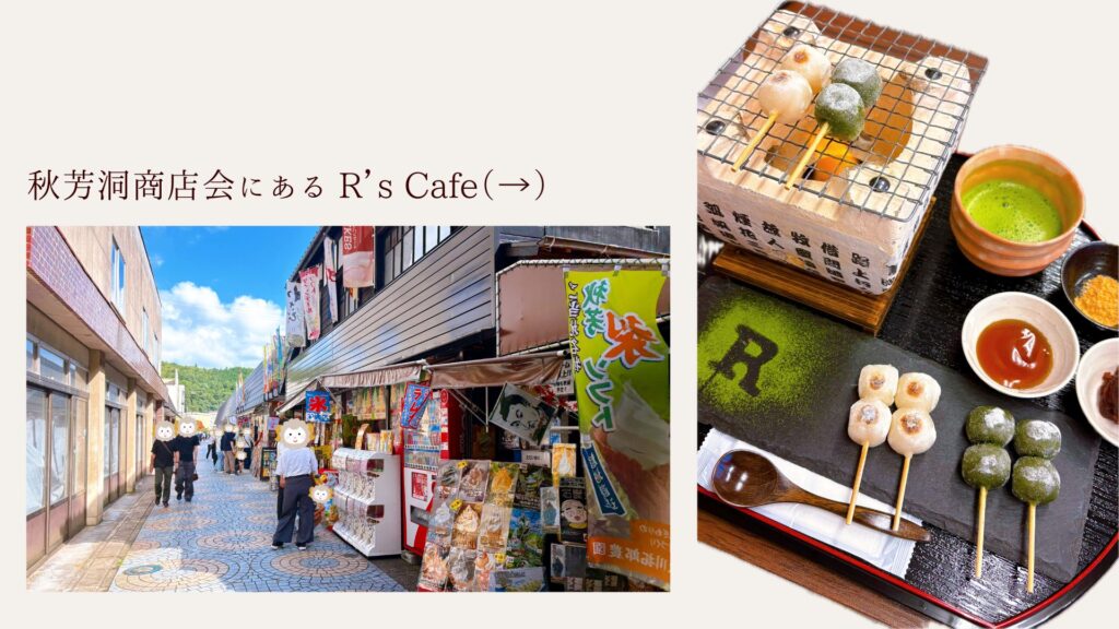 秋芳洞商店会内のR's Cafe 秋吉。自分で焼くお団子セットを食べた様子。