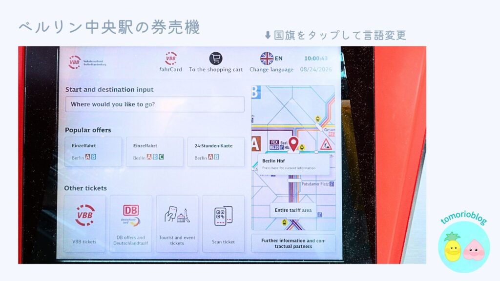 ベルリン中央駅にあるチケット券売機の画面
