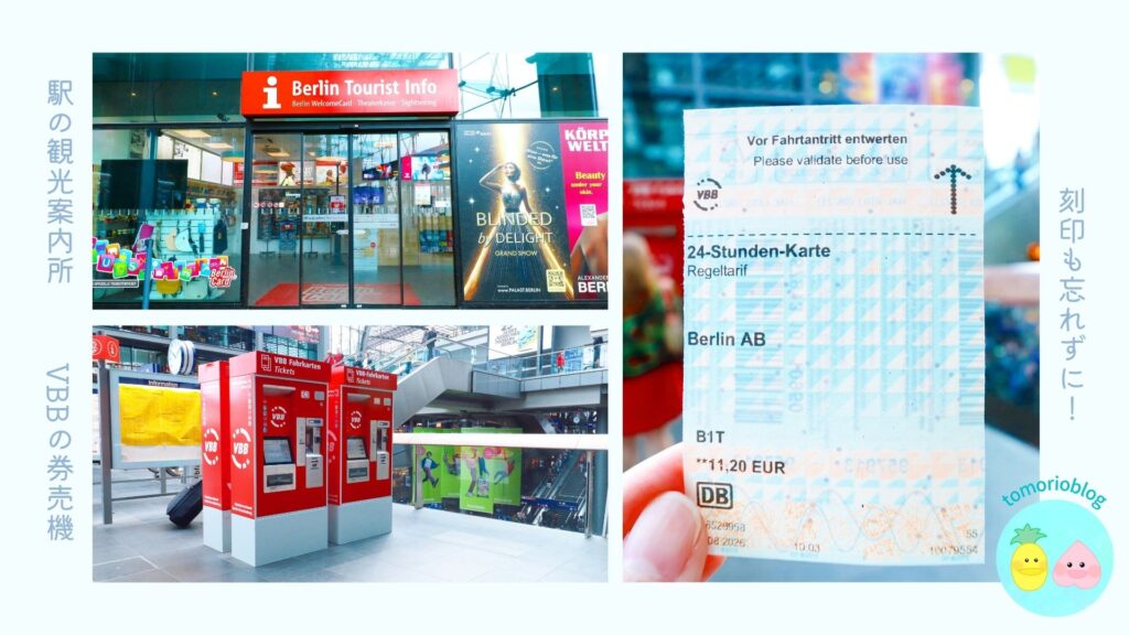 ベルリン中央駅のチケット売り場、券売機と観光案内所、1日乗車券