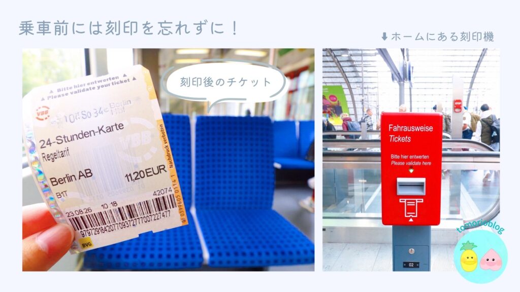 ベルリン中央駅にある刻印機と刻印済みチケット